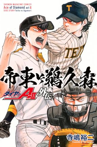 漫画コミック【ダイヤのA1-23巻・全巻セット】寺嶋裕二講談社プラチナコミックス ダイヤのA（1） / 寺嶋裕二 中古 漫画 : みちくさストア